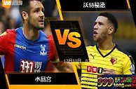 188BET金宝博12月12日英格兰超级联赛: 水晶宫 VS 沃特福德
