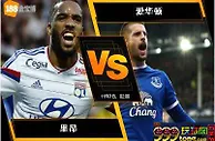 188BET金宝博 11月2日欧足联欧洲联赛：里昂 VS 爱华顿
