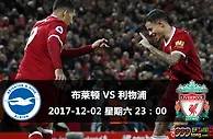 英超推荐：火力强盛 “红军”客场大展拳脚
