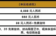 旋乐吧幸运老虎机 每存288元次日即可惊喜旋转