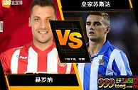 188BET金宝博11月17日西班牙甲组联赛：赫罗纳 VS 皇家苏斯达