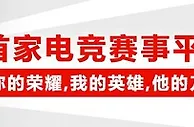 太阳城亚洲首家推出电竞赛事平台