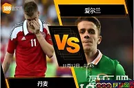 188BET金宝博11月11日世界杯2018欧洲外围赛: 丹麦 VS 爱尔兰