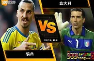 188BET金宝博11月10日世界杯2018欧洲外围赛: 瑞典 VS 意大利