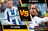 188BET金宝博7月30日瑞典超级联赛：IFK哥德堡 VS IFK诺科平
