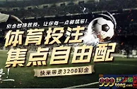 金赞娱乐城：体育投注 集点自由配 快来带走3200彩金