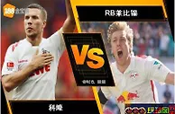 188BET金宝博10月1日德国甲组联赛: 科隆 VS RB莱比锡