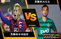 188BET金宝博7月21日俄罗斯超级联赛：莫斯科中央陆军 VS 莫...