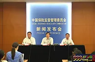 保监会：保险行业风险总体可控 整体状况较稳定