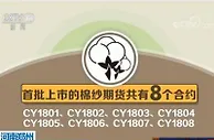 棉纱期货今天在郑州商品交易所挂牌上市