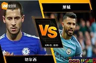 188BET金宝博9月30日英格兰超级联赛: 切尔西 VS 曼城