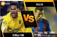 188BET金宝博11月19日西班牙甲组联赛: 拉斯彭马斯 VS 利云特
