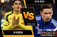188BET金宝博11月25日德国甲组联赛: 多特蒙德 VS 沙尔克04