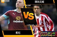 188BET金宝博12月12日英格兰超级联赛: 般尼 VS 斯托克城