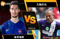 188BET金宝博7月30日德国乙组联赛: 海登海默 VS 艾格比治
