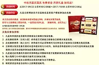 立即博迎中秋喜国庆 感恩回馈拿好礼