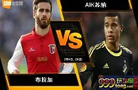 188BET金宝博8月3日欧足联欧洲联赛外围赛：布拉加 VS AIK苏纳