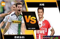 188BET金宝博8月20日德国甲组联赛：慕逊加柏 VS 科隆