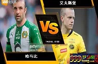 188BET金宝博7月24瑞典超级联赛: 哈马比 VS 艾夫斯堡
