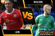 188BET金宝博10月3日英格兰联赛锦标赛: 克鲁 VS 奥特汉姆