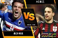 188BET金宝博9月24日意大利甲级联赛: 森多利亚 VS AC米兰