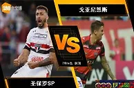 188BET金宝博7月13日巴西甲级联赛: 圣保罗SP VS 戈亚尼恩斯
