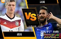 188BET金宝博11月14日国际友谊赛: 德国 VS 法国