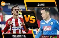188BET金宝博8月1日奥迪杯: 马德里体育会 VS 拿玻里