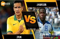 188BET金宝博11月15日世界杯2018洲际附加赛: 澳洲 VS 洪都拉斯