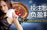 明陞M88：投注怎会负盈利？3000元高额偿金让您无后顾之忧！ 
