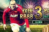 RB88三岁啰：所有优惠翻三倍！ 