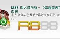 【RB88】50％超高再存！甜美动人的荷官MM在娱乐皇与您相约 