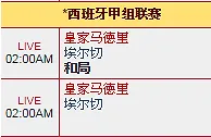 “博狗亚洲”9月23日晚西甲赛事: 皇家马德里 VS 埃尔切
