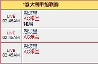 “博狗亚洲”9月23日晚西甲赛事: 恩波里 VS AC米兰