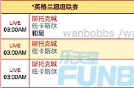 “乐天堂”9月28日晚西甲赛事: 斯托克城 VS 纽卡斯尔
