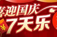 优德88喜迎国庆7天乐，存款签到送红包 