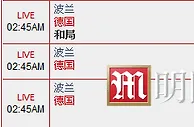 “明陞M88”10月11日欧洲杯外围赛赛事:波兰 VS 德国