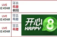 “开心8”10月11日欧洲杯外围赛赛事:芬兰 VS 希腊