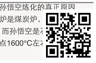 【同乐城】孙悟空本领的由来—化学原理