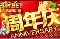 【天际亚洲】周年庆免费旋转您申请了吗？ 最高旋转奖金19000元呢~