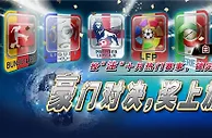 [菠菜优惠] 【白老虎亚洲】豪门对决，奖上加奖！188红利等您拿！