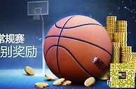 【明陞】M88体育再送大奖 博NBA常规赛 获888特别奖励！