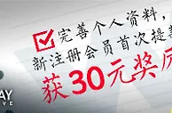 优德W88：完善个人资料，新注册会员首次提款获30元奖励！ 