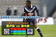 【BETVICTOR伟德】10月29日 篮球 赛事分析集锦
