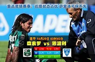 赛事推荐: 萨索洛 VS 恩波利