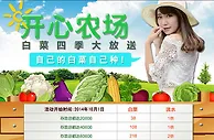 战神GPK开心农场 白菜四季大放送 