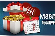 M88感恩季， 每个周四存就送！ 