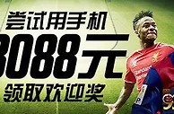 博狗亚洲：比赛开始之前获得3088元 
