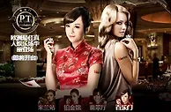 [菠菜优惠] 【Vwin德赢】10 元就可投注PT百家樂 还能挑战连赢888喔 