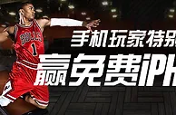 【博狗亚洲】玩体育拿Iphone，更可以拿1288元特别奖！ 